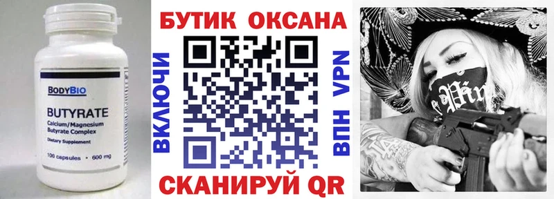 Бутират бутик  Купить закладки  Сухой Лог 